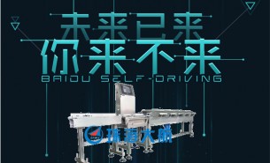 廣東專業重量檢測機廠家,珠海大航,始于2005年
