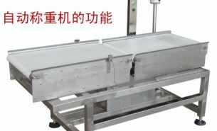 流水線自動稱重機(jī)可以實現(xiàn)什么功能呢？