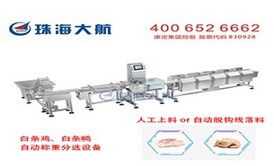 珠海大航重量分選機成了養(yǎng)殖業(yè)工廠主力軍，效率提升50%以上